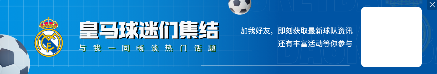 记者：不排除贝林因伤缺席下轮欧冠，门迪几乎不可能出战